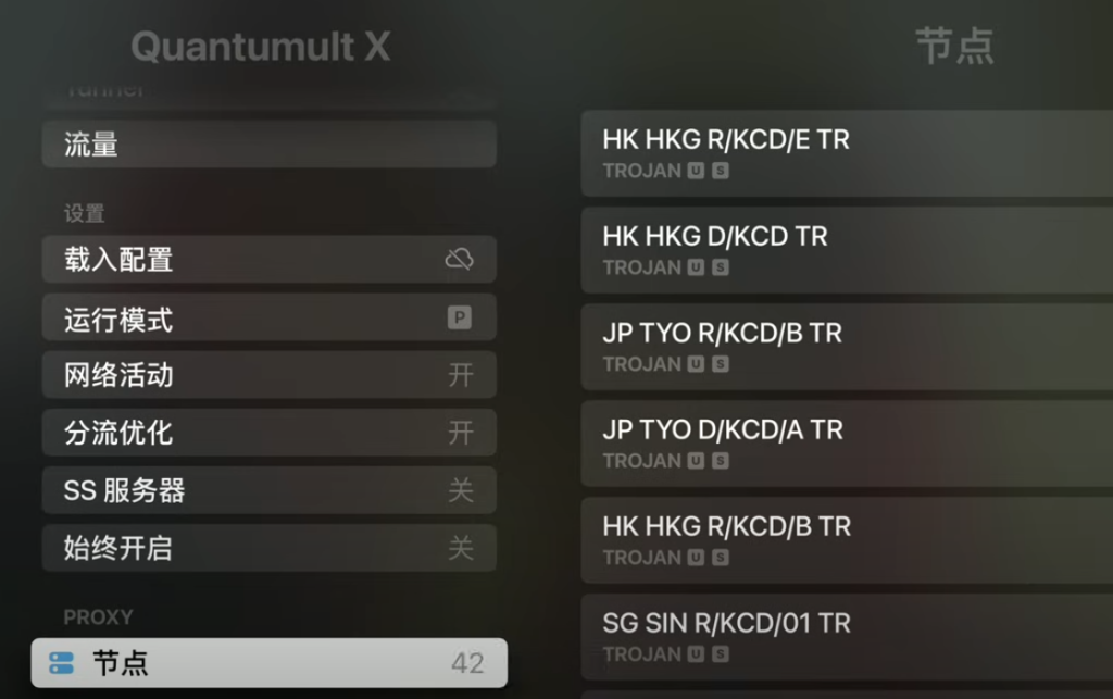 AppleTV上使用Quantumult X(圈X) 配置代理服务插图2