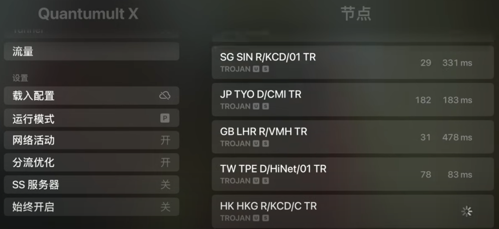 AppleTV上使用Quantumult X(圈X) 配置代理服务插图3