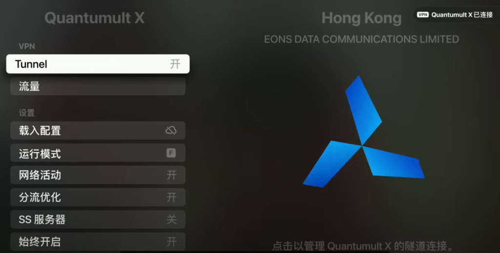 AppleTV上使用Quantumult X(圈X) 配置代理服务插图4