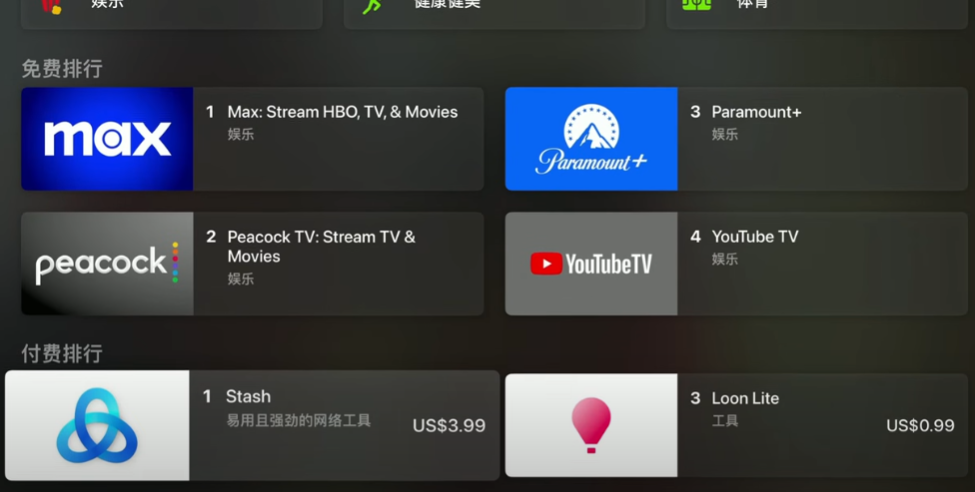 如何在Apple TV上观看外网流媒体？插图7